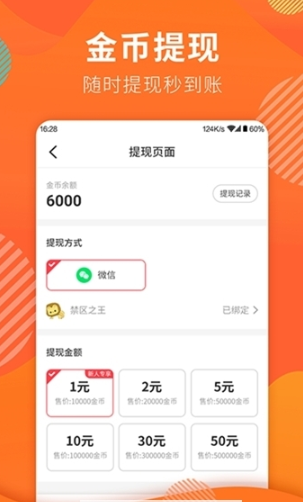 走路赚现金截图3