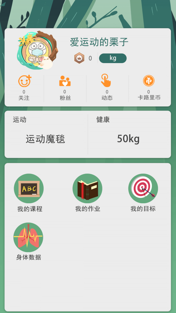 运动魔毯截图3