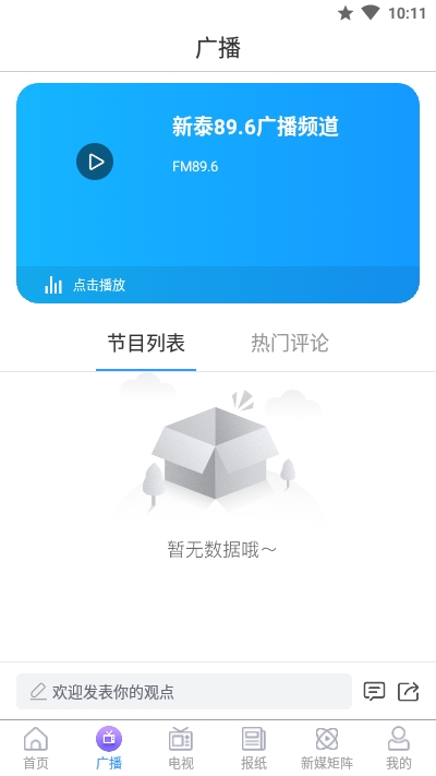 掌上新泰客户端截图2