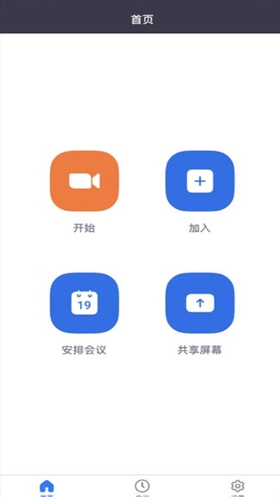 中目云会议安卓版截图1