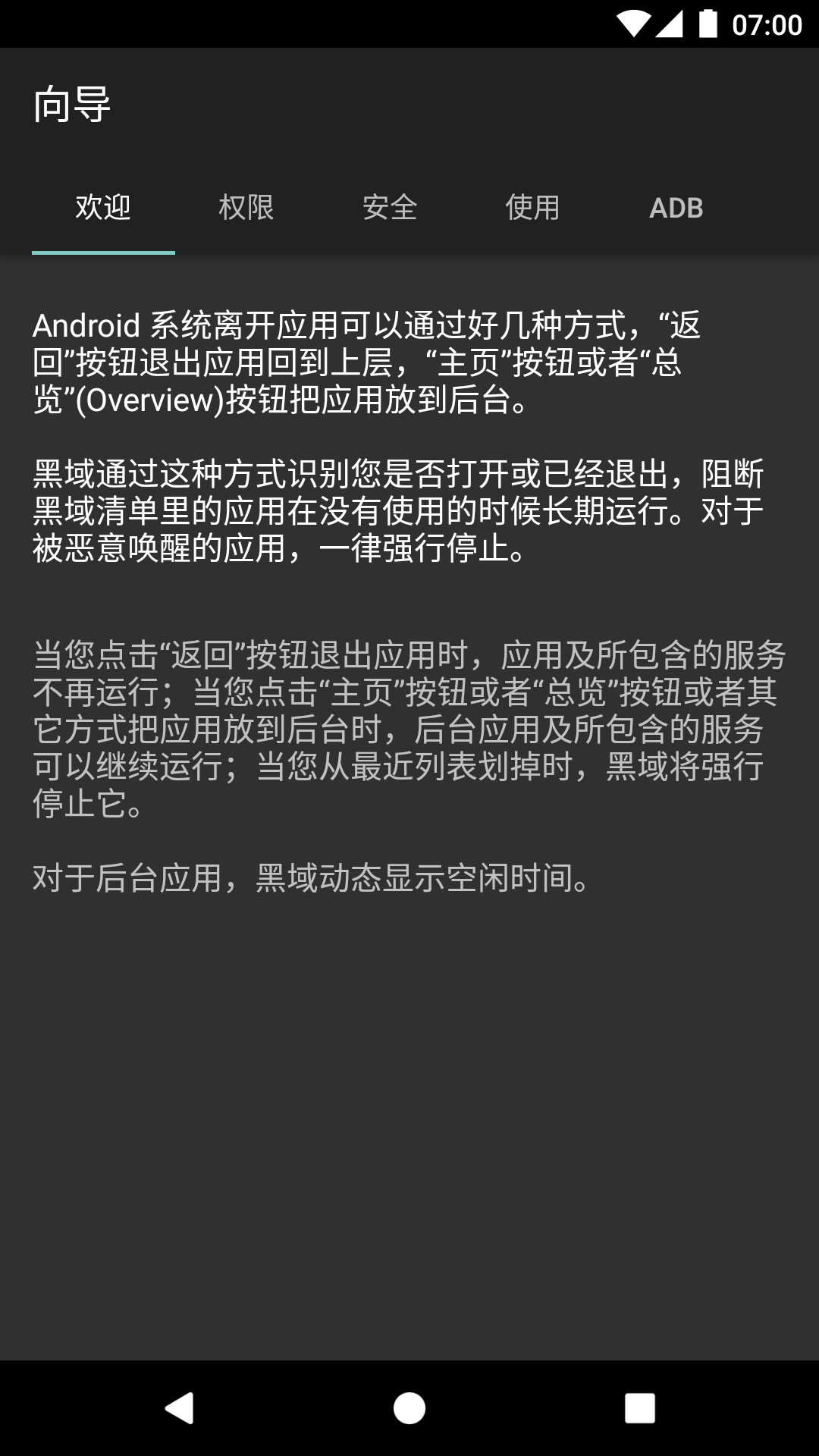 黑域（免捐赠）破解版截图3