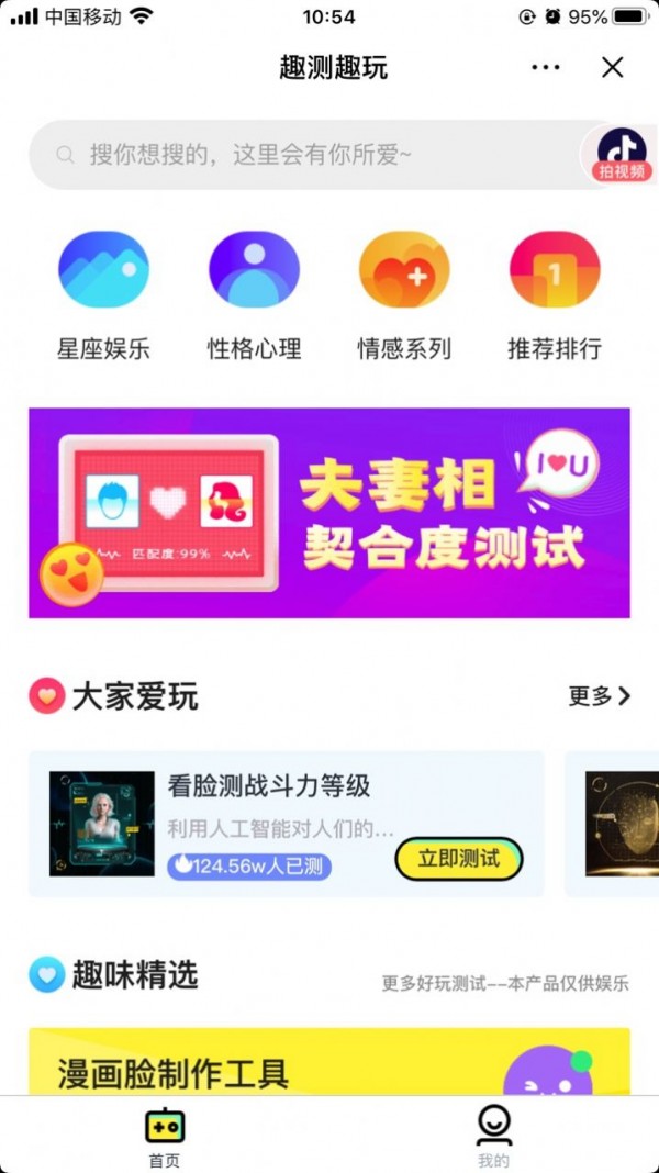 趣测趣玩截图2