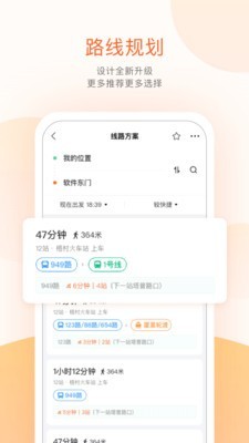 苏州掌上公交截图5