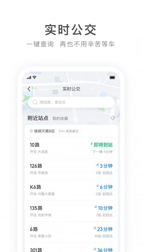 畅行锦州截图3