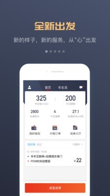 万顺叫车司机端截图1