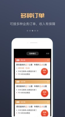 万顺叫车司机端截图3