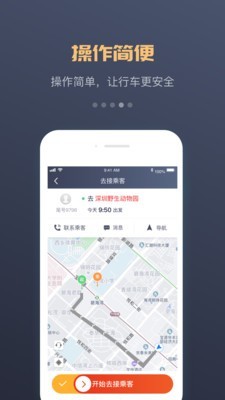 万顺叫车司机端截图4