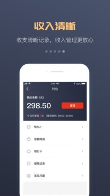 万顺叫车司机端截图5