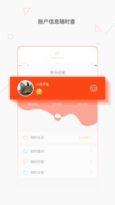 探马回报截图4