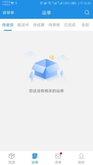 兰铃货运截图3