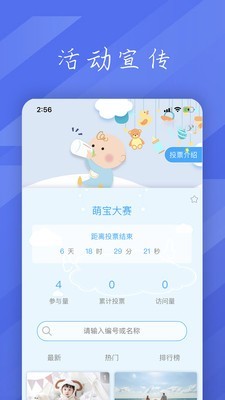 投票活动评选截图1