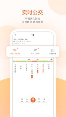 南平公交截图3