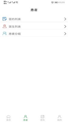 医养云医生端截图3
