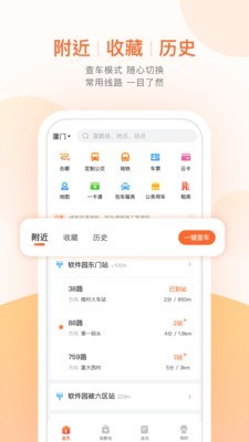 吕梁公交截图2