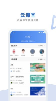 航医通截图4