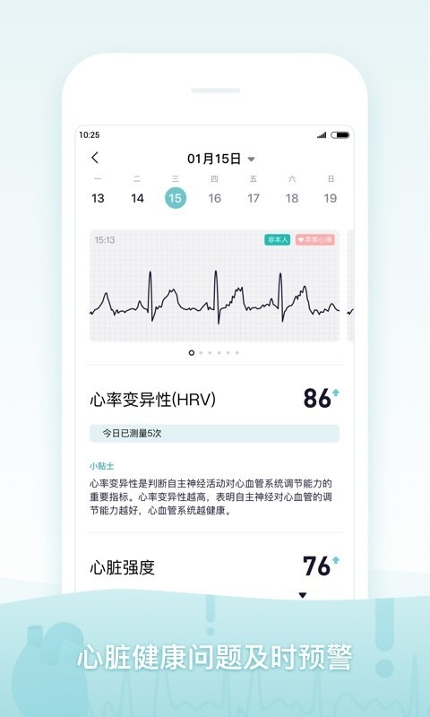 米动健康截图3