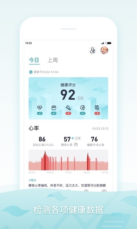 米动手环截图2