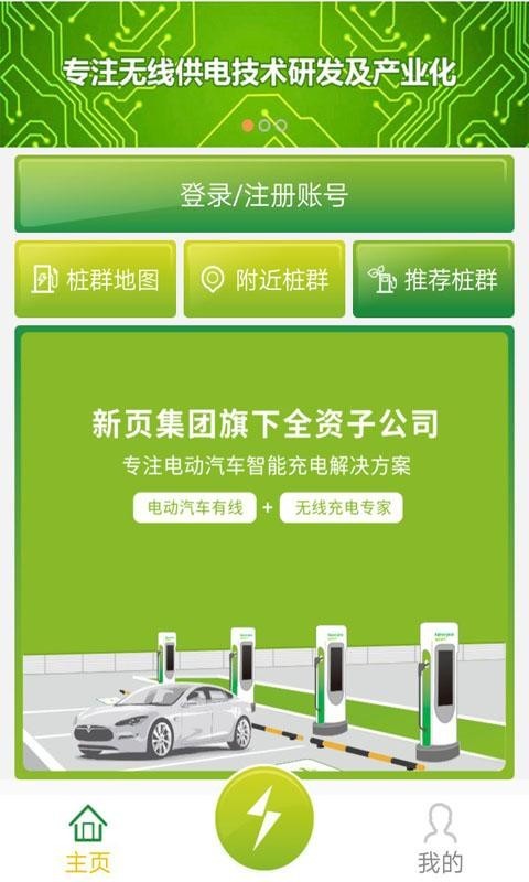 新页充电截图1