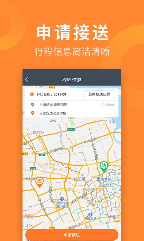 小伴接送员截图3