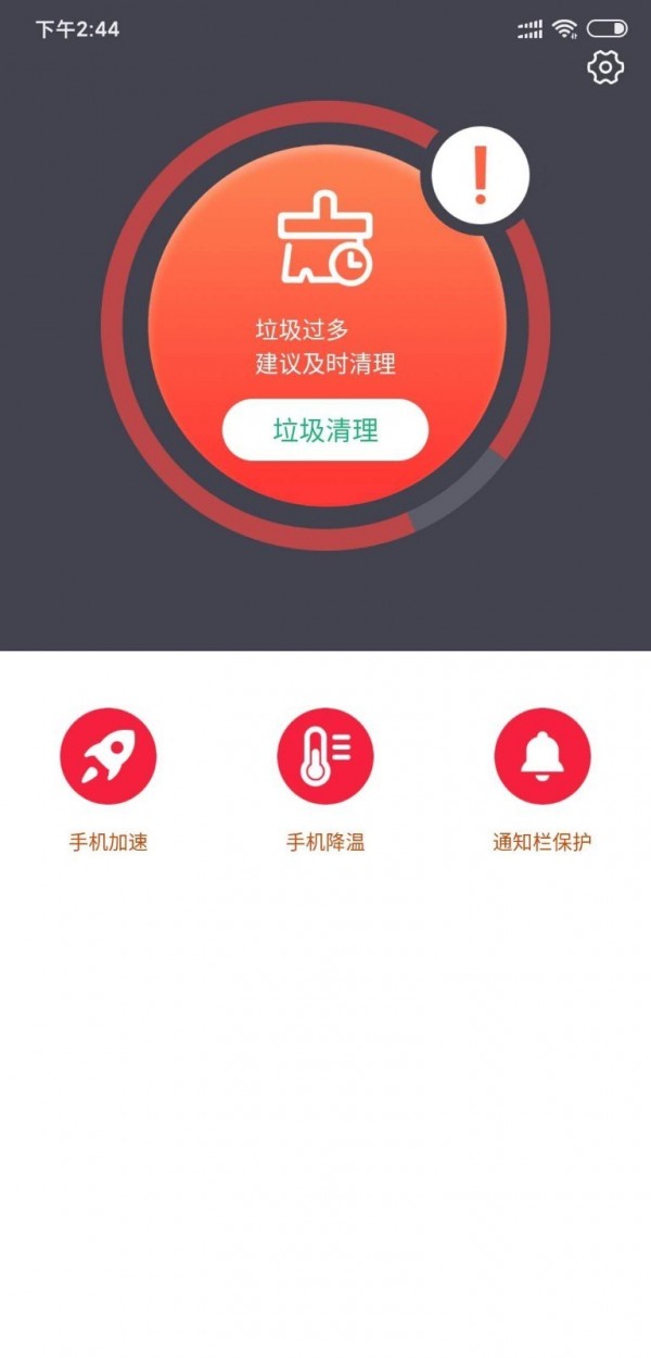 深度清理优化截图2