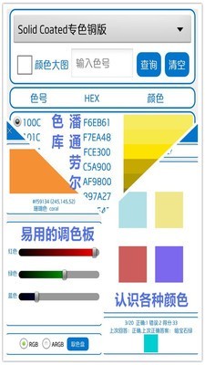 颜色识别器截图4