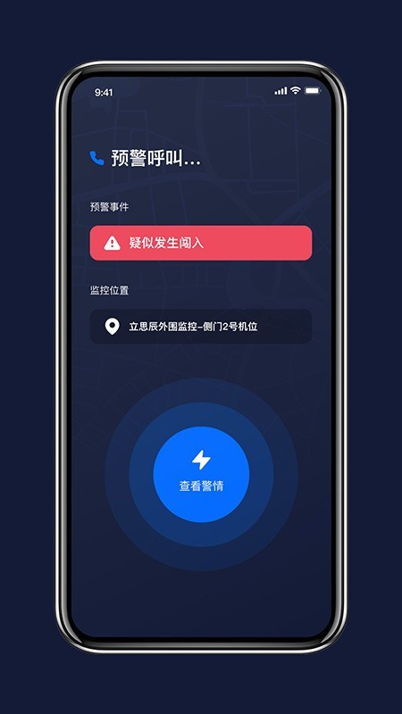 智能安保助手截图1