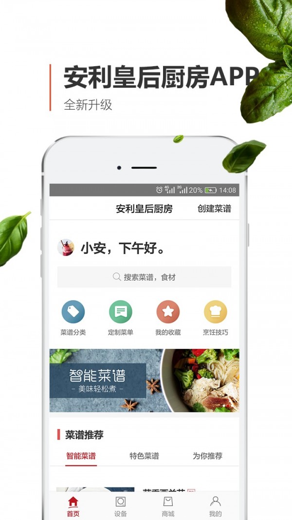 安利皇后厨房截图1