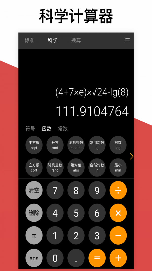 数学计算器截图2