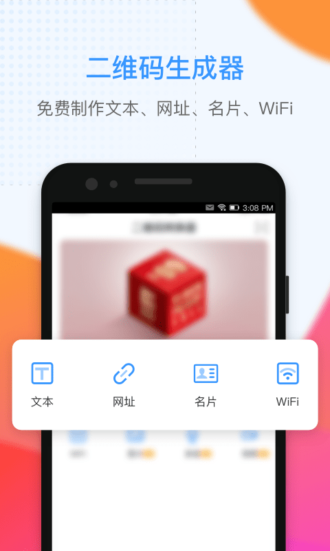 二维码生成大师截图1