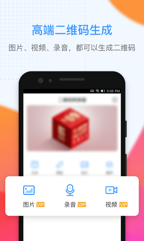 二维码生成大师截图2