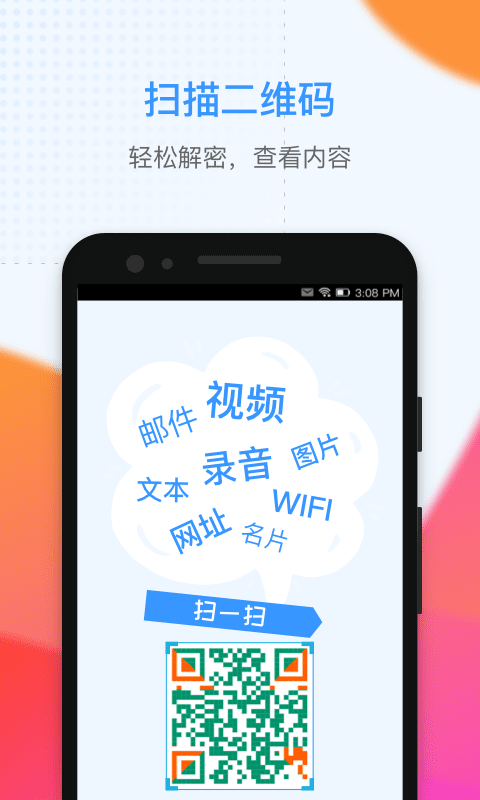 二维码生成大师截图4