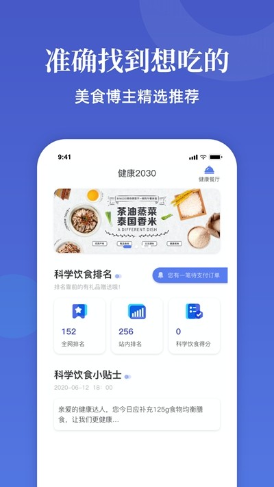 健康2030截图1