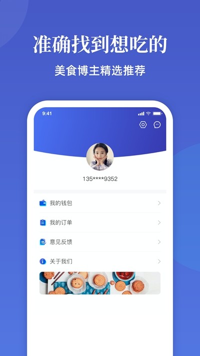 健康2030截图3