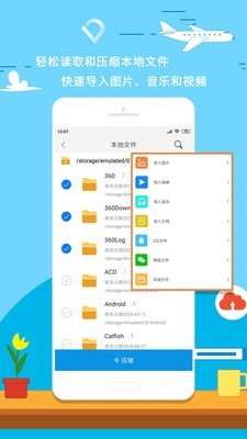 zip解压截图1