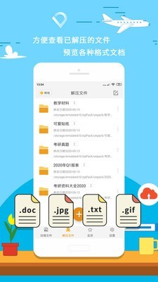 zip解压截图3