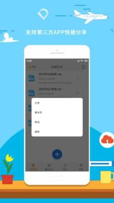 zip解压截图4