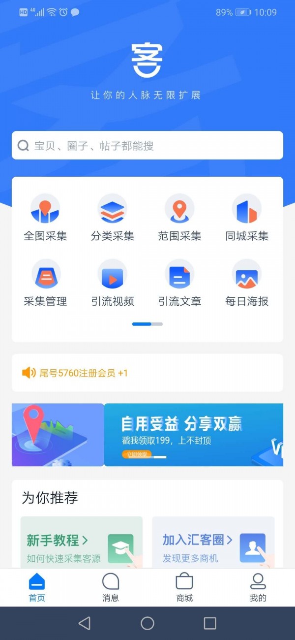 汇容客截图1