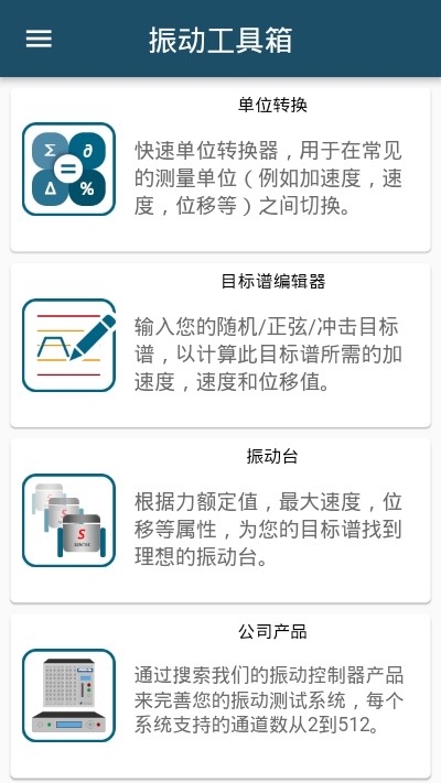 振动工具箱截图2