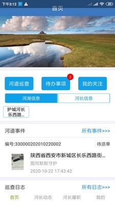 西安河长制截图1