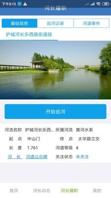 西安河长制截图2