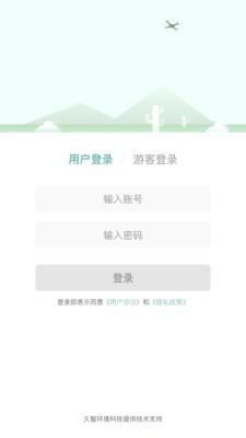 久智智慧环境截图1