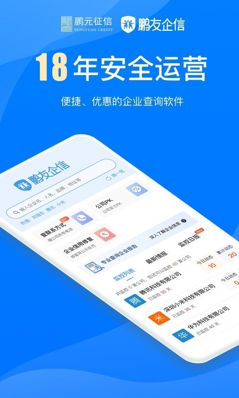 鹏友企信截图1