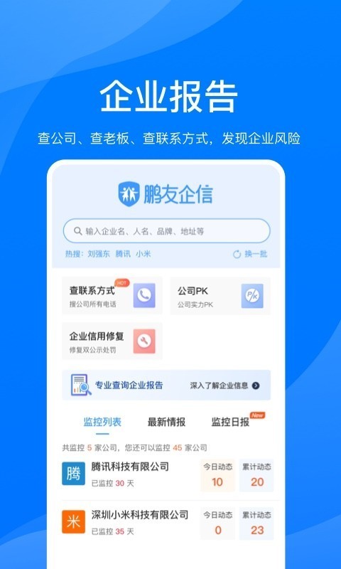 鹏友企信截图2