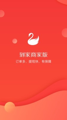 到家合伙人截图1