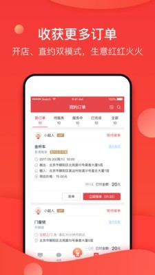 到家合伙人截图3