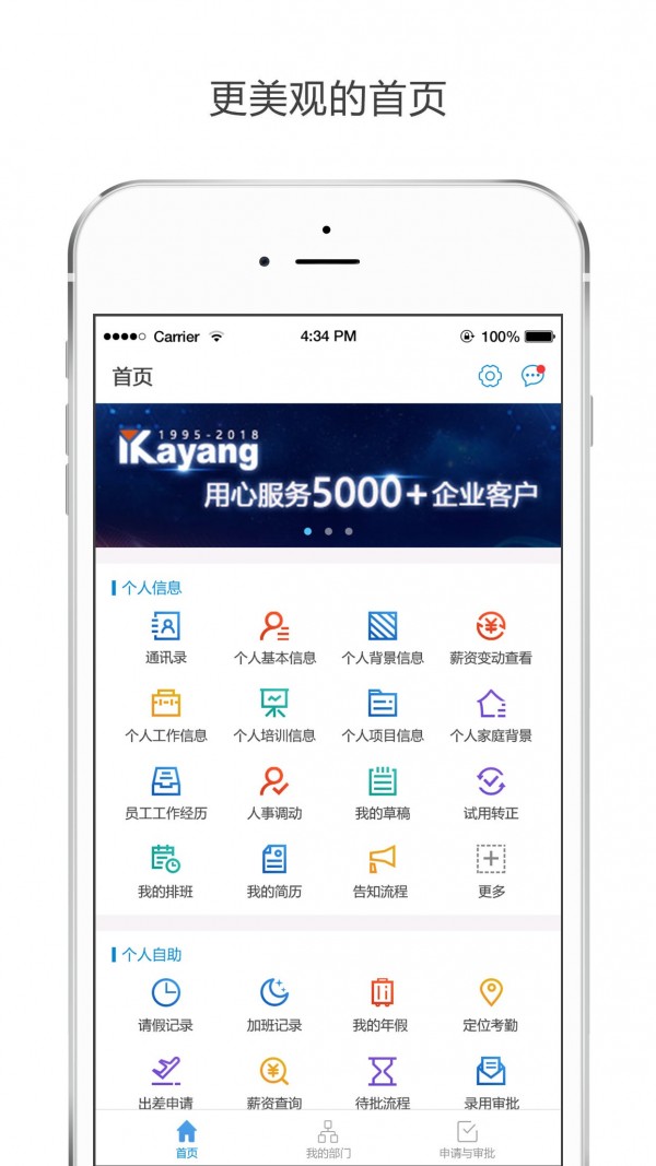 Kayang eHR截图2