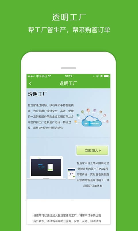 智造家imefuture截图2