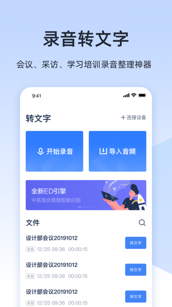 讯飞听见截图1