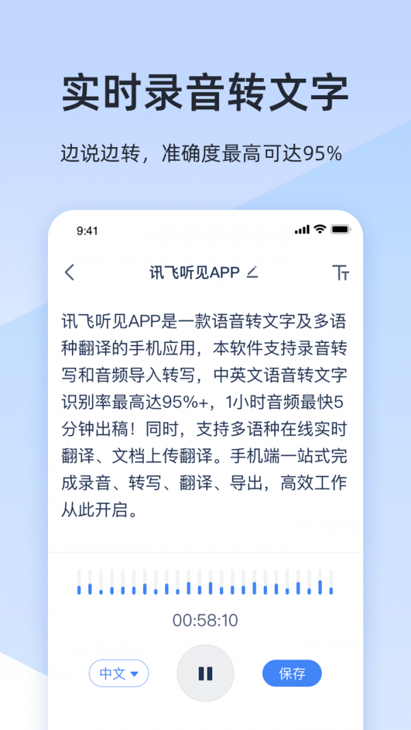 讯飞听见截图2