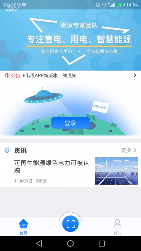 e电通截图1